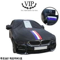[엘비]자동차커버 푸조307 하프1호 차량용덮개 성에방지