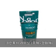 노루페인트 크린폭시 에폭시 바닥 페인트 상도 무용제 라이닝 회색/녹색/적갈색/투명 (공장바닥/상가바닥/주차장), (라이닝) 라이닝투명 16L (3평)