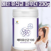 100억 유산균 유상균 유신균 유산군 장밀착유산균 분말 멀티 프리바이오틱스 미야이리 낙산균 아연 갱년기 임산부 비타민 어골 칼슘 파우더 블루베리 농축 약국 유산균 가루 230g, 1, 1개/230g