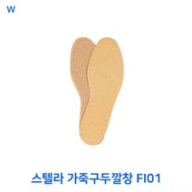 프랑스 파마코 스텔라 구두깔창 가죽 쿠션 코르크 깔창 FI01 9W28704D