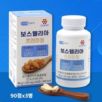 식약청해썹인증 보스웰리아 캡슐 정 분말 가루 보스웰릭산 65% 고함량 원물 덩어리 추출물 관절 연골 관리복합식품 인도산 직구 식약처 HACCP 인증, 3개, 90정