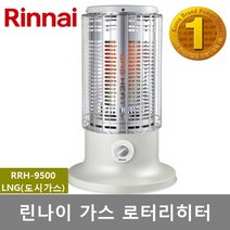 린나이 가스 로터리 히터 RRH-9500 가스난로 20평형 영업장 식당 공장 사무실 학교 관공서, 2) RRH-9500 LNG(도시가스)