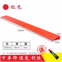 로봇청소기 문턱 경사대 슬로프 문지방 매트 방지턱 방문턱 경사로 몰딩 도어 넘기 매트 등반, 레드 30mm