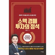 웅진북센 소액 경매 투자의 정석 경제적 자유를 꿈꾸는 당신을 위한, One color | One Size@1