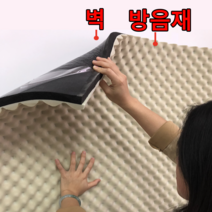 데이방음 계란판 방음재 벽 흡음재 스티커 문 방음지 패드 셀프 시공 고탄성 스폰지, 블랙, 2cm (길이10m)