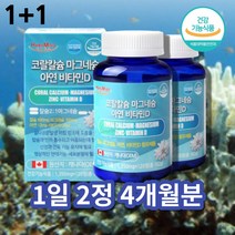 캴슘 코랄 칼슘 마그네슘디 칼마아디 칼마디 칼마그 마그네 칼디 산호 비소성 60대 50대 40대 남성 여성 청소년 고등학생 수험생 영양제, 코랄칼슘 마그네슘 아연 비타민D120정 x2통
