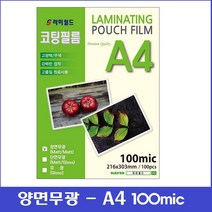 라미월드 - 무광코팅지 100mic A4 (100매) | 양면무광 - 단면무광 - 양면유광 | 기계코팅지 - 코팅필름