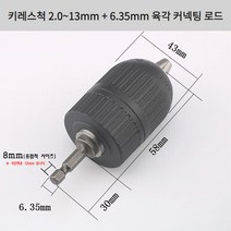 육각 핸들 드릴척 키레스척 2-13mm 큰 어댑터, 1개