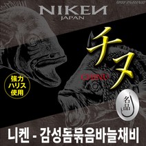 니켄 감성돔 묶음바늘 채비 지누바늘 바다양어장 바다낚시터 좌대낚시 농어 광어 우럭 바늘, 바늘12호-라인4호