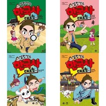 (전4권)설민석의 한국사 대모험(12+13+14+15번)세트(볼펜 증정)