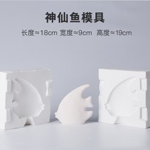 도자기 석고몰드 석고 그라우팅 진흙 도구 diy 재료 열대어 석고, 고무줄을 보내는 열대어 곰팡이