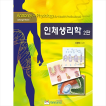 포널스 인체생리학 + 미니수첩 증정, JahangirMoini