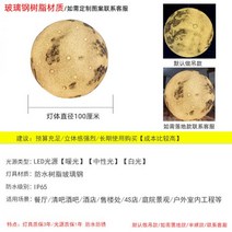 달 무드등 달모양무드등 크리 에이 티브 플래닛 램프 샹들리에 문 별이 빛나는 하늘 공 반구 천장 야외 방수 플로어, FRP수지【100cm】
