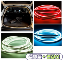 하이브-유통 자동차 트렁크 LED 식빵등 1개 (5m) + 작업 연장선 3m 1개 세트 상품 7가지 색상, 블루 5m 1개+연장선3m 1개