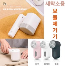 깔끄미 세탁소용 보풀 제거기, 미니 보풀제거기(화이트)