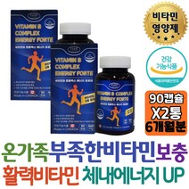 식약처인증 온가족 필수비타민B군 8종 B1 B6 나이아신+비오틴+판토텐산+엽산 에너지업 대사활동 영양제 추천 고등학생 고3 수험생 10대 청소년 중학생 추천 보조제 직구 집들이 고함량