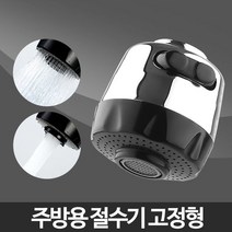 아카시아리빙 JWO951981고정형-씽크대 부품 샤워기 주방용절수기 자바라 헤드 샤워기/샤워헤드, 1