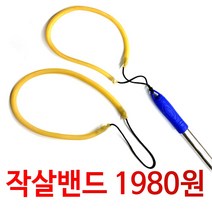 해루질 수중작살 작살촉 가방 용품 수중써치 해루봉 해루질장갑 낚시뜰채 바다뜰채망 낚시뜰채, 작살용 특수 고무밴드