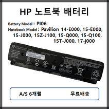 PI06 HP 정품 노트북배터리 Pavilion 14-E000 15-J000 15Z