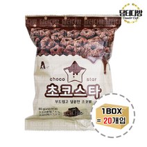에이원푸드 초코스타 80g 1BOX (20개입) 초코과자 우유에타먹는 영화과자 어린이간식 사무실간식 회사간식 등산간식, 본상품선택