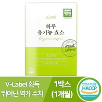 프리미엄 효소 유기농 효소 국산 아밀라아제 프로테아제 토니모리 마스크 사은품 증정, 유기농효소 1개월