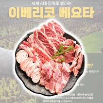 리빙후레시 이베리코 베요타 돼지고기, 1kg선물포장(목살+치마살+갈비살)