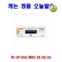 라이브잇 캐논 정품토너 CRG-326, 검정, 5개