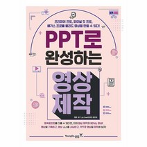 이노플리아 PPT로 완성하는 영상 제작, One color | One Size