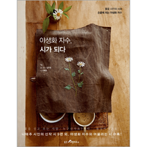 야생화 자수 시가 되다, 상품명