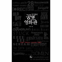 이노플리아 공포영화관 김시광의 무섭고재미있는공포영화재발견, One color | One Size@1