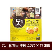 CJ 유기농 맛밤 42G X 17개입 부모님 아이건강간식 대용량 주전부리 소포장, 2개, 714g