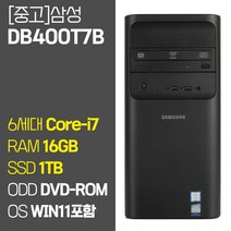 삼성 DB400T7B 인텔 6세대 Core-i7 6700 RAM 8GB~16GB SSD 256GB~1TB장착 윈도우11설치 중고 데스크탑 컴퓨터 본체 키보드마우스 증정, Core-i7/16GB/1TB