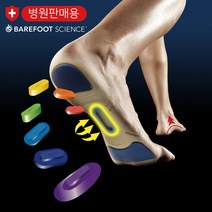 베어풋사이언스 근족막염 교정깔창 신발깔창 기능성깔창 아치형 평발교정 인솔 운동화 깔창