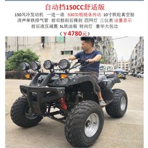 사륜바이크 오프로드 ATV 변속기 가솔린 스포츠카 산악 바이크 사륜오토바이, 17 자동 150 편안한 판을 자동 차단하다