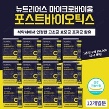 12+1 뉴트리어스 마이크로바이옴 포스트바이오틱스 유산균 고초균 효모균 포자균 프리바이오틱스 분말 스틱 가루 식약처 인증 인정 12개월 100억 프로바이오틱스 유산균주 2중코팅 비타민D 아연 코스트코 유산균