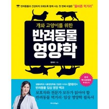 밀크북 개와 고양이를 위한 반려동물 영양학, 도서
