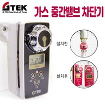 지텍 자동타이머 가스차단기 GT-09S, 음성형 GT-09S