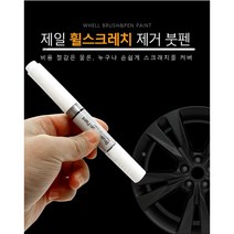 아우디 A8 휠페인트 기스 복원 실버 블랙 크롬 자동차붓펜, 실버휠페인트+사포