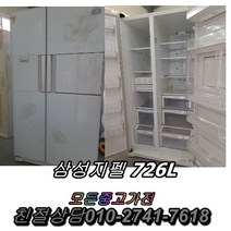 에너지효율1등급 중고양문형냉장고 삼성지펠 726L 삼성지펠 클라쎄 쇼케이스 김치냉장고 일반냉장고 중고세탁기, 대우