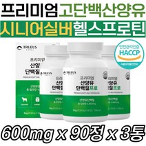 시니어 헬스 프로틴 산양유단백분말 이소류신 BCAA 노인 어르신 실버 성인 중장년 여자 남자 남성 여성 고령 프로테인 protein 정 간편 섭취 일일권장량 WPI 네덜란드산 몸짱