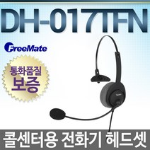 FreeMate DH-017TFN 전화기헤드셋, 스마트폰/ 삼성/LG/통화버튼있음