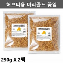참좋은데이 포트 마리골드 차 이집트산 메리골드 꽃차 만들기 효능 250g 2팩