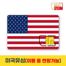 미국유심칩 티모바일 캐나다 멕시코 연장가능 데이터무제한 통화 베스트유심, 인천공항1터미널, 티모바일18일