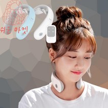 저주파 목안마기 온열 뒷목마사지 휴대용목마사지기, ZQ-500MB(화이트)
