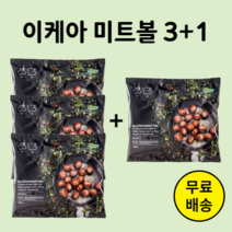 3+1 이케아 미트볼 냉동 코스트코 4kg, 이케아 미트볼 1kg x 4