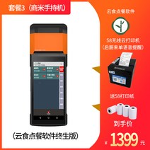 카페 키오스크 미니 태블릿 키오스크매장 QR코드 셀프 스캔 주문기 스마트 계산기 식당 시, 01 공식 표준 분배, 03 세트3（샤미V2+소프트웨어 평생 버전+58무선 클