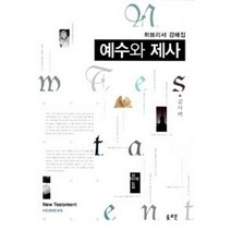 예수와 제사:히브리서 강해집, 솔로몬