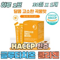 글루타치온 비타민c 500Da 어린 저분자피쉬콜라겐 먹는 히알루론산 엘라스틴, 1개, 4g x 30포