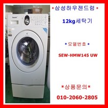 (중고)삼성하우젠드럼세탁기12KG