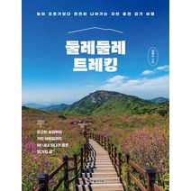 한빛라이프 둘레둘레 트레킹, 없음